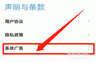红米手机解锁弹出广告