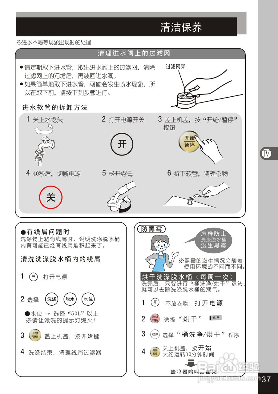 松下XQB80-GD810N洗衣机使用说明书:[4]