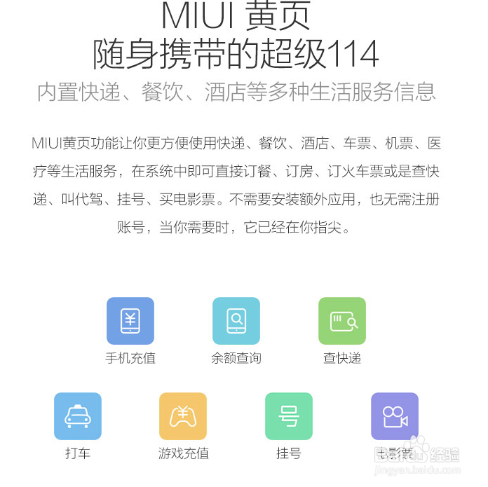MIUI 6系统功能介绍、使用攻略方法