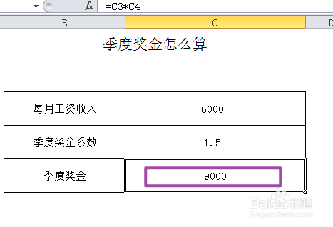 季度奖金怎么算