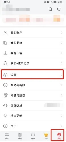 华为阅读怎么关闭个性化推荐