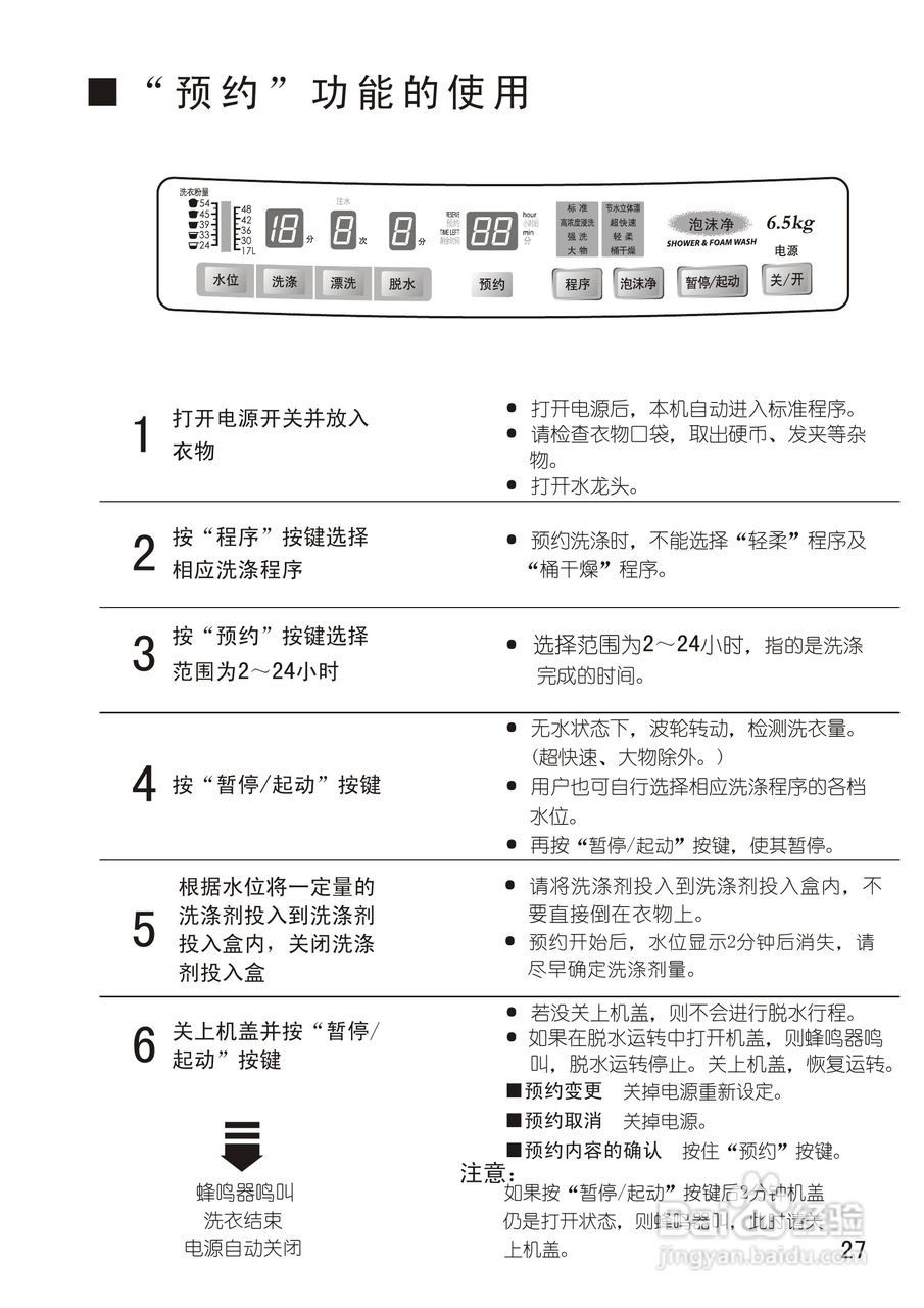 松下XQB65-H650U洗衣机使用说明书:[3]