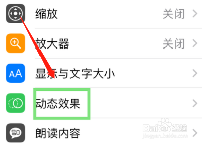iOS16怎么设置调暗闪烁光线