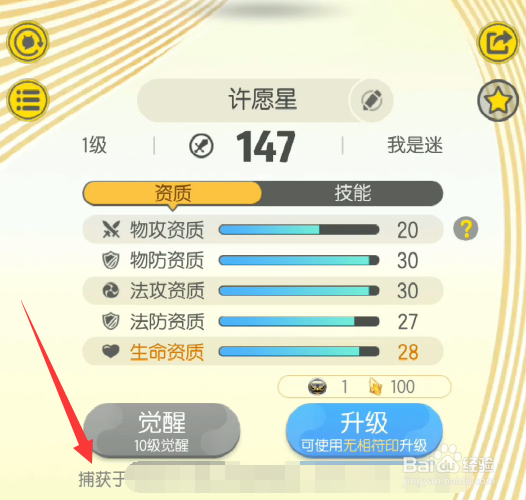 一起来捉妖许愿星哪里多 许愿星怎么抓