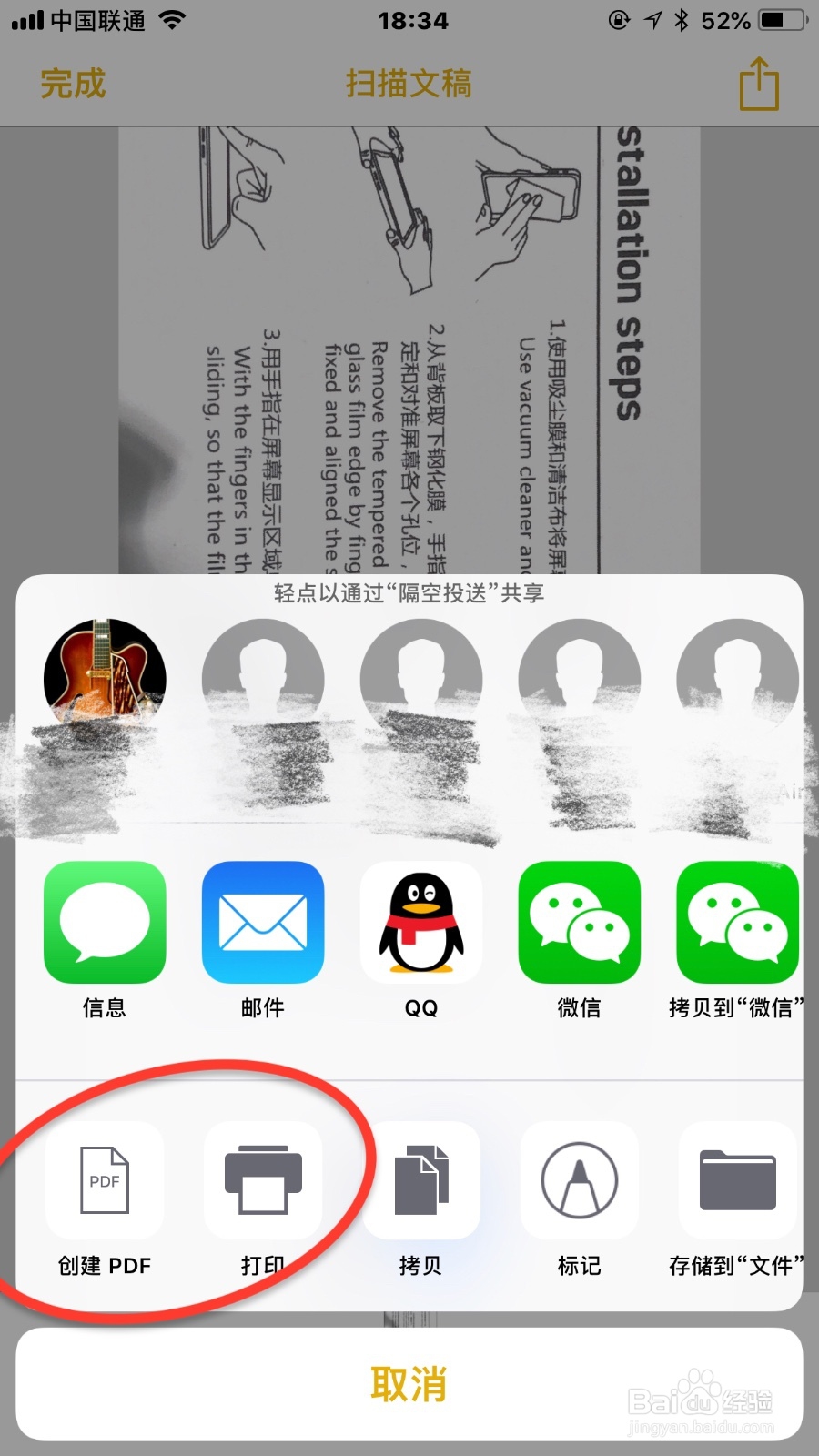 如何使用备忘录中的扫描文稿