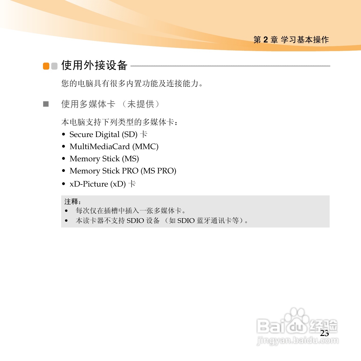 联想IdeaPad U460手机使用说明书:[4]