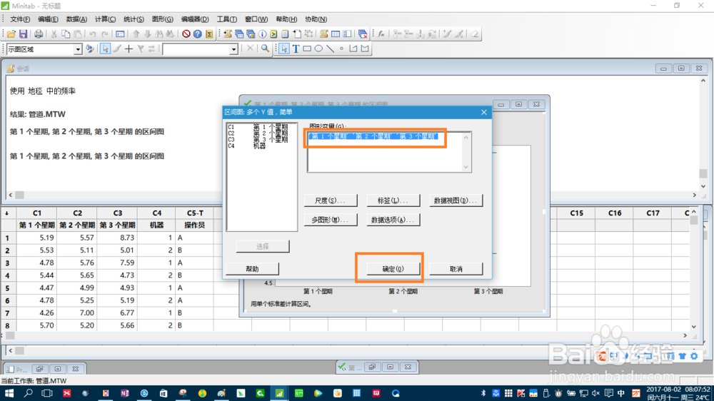 如何用Minitab17制作区间图