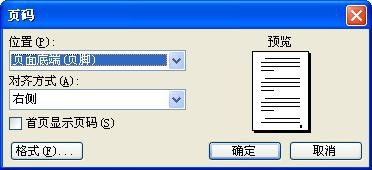 word页码如何从第二页或者第三页开始标注