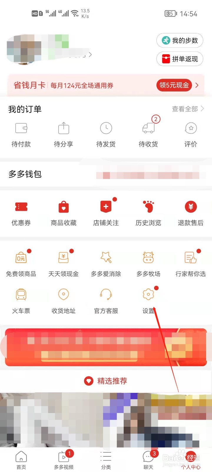 拼多多怎么清除缓存