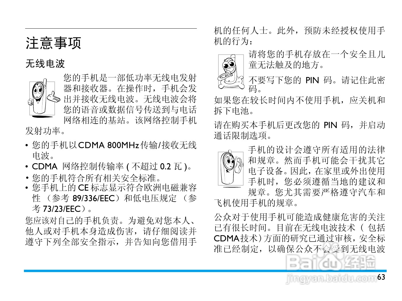 飞利浦D900手机使用说明书:[7]