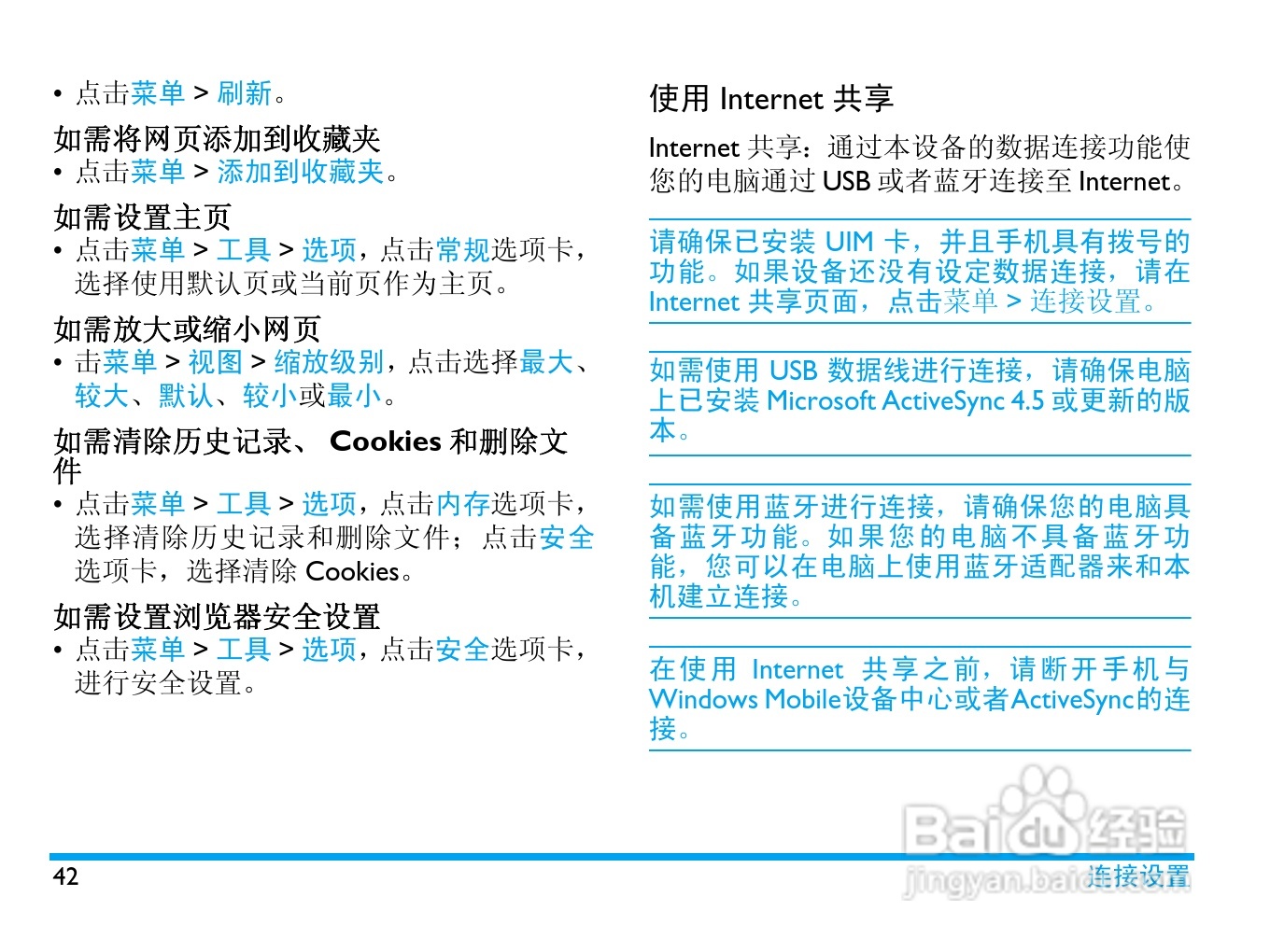 飞利浦D900手机使用说明书:[5]