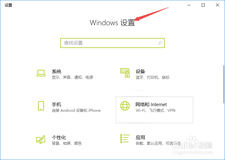 win10如何打开windows设置