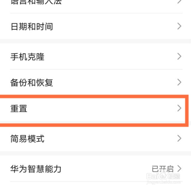 华为nova8恢复出厂设置启用