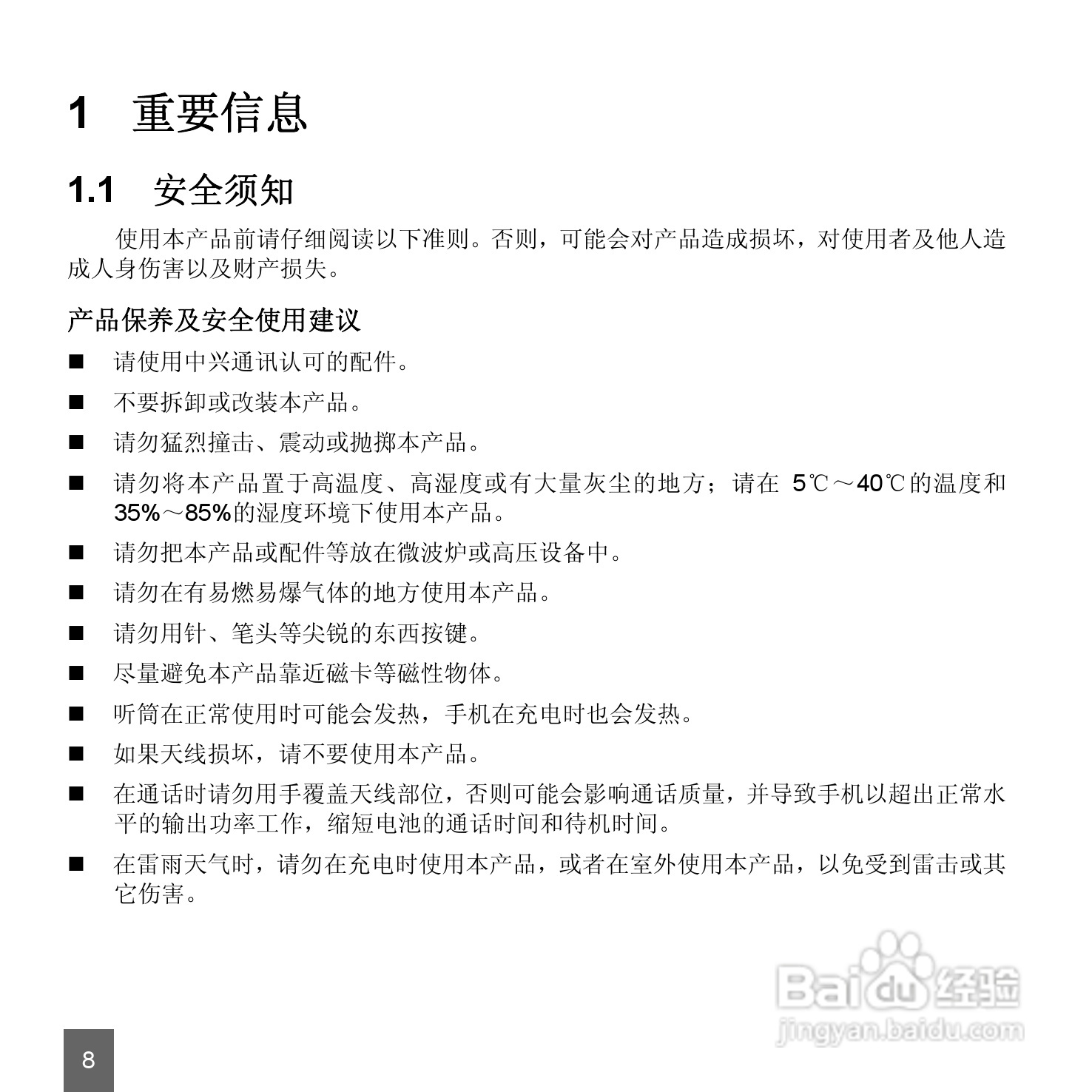 中兴ZTE-E N72手机使用说明书:[1]