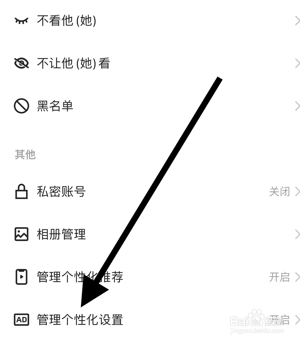 快手APP如何查看管理个性化设置？