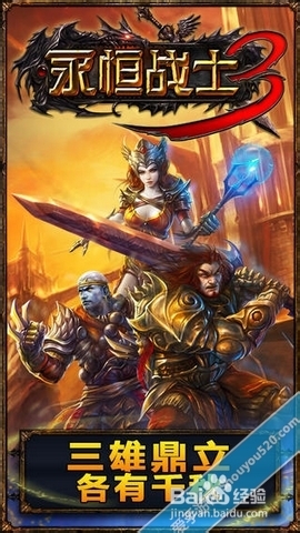 永恒战士3武僧打年兽攻略