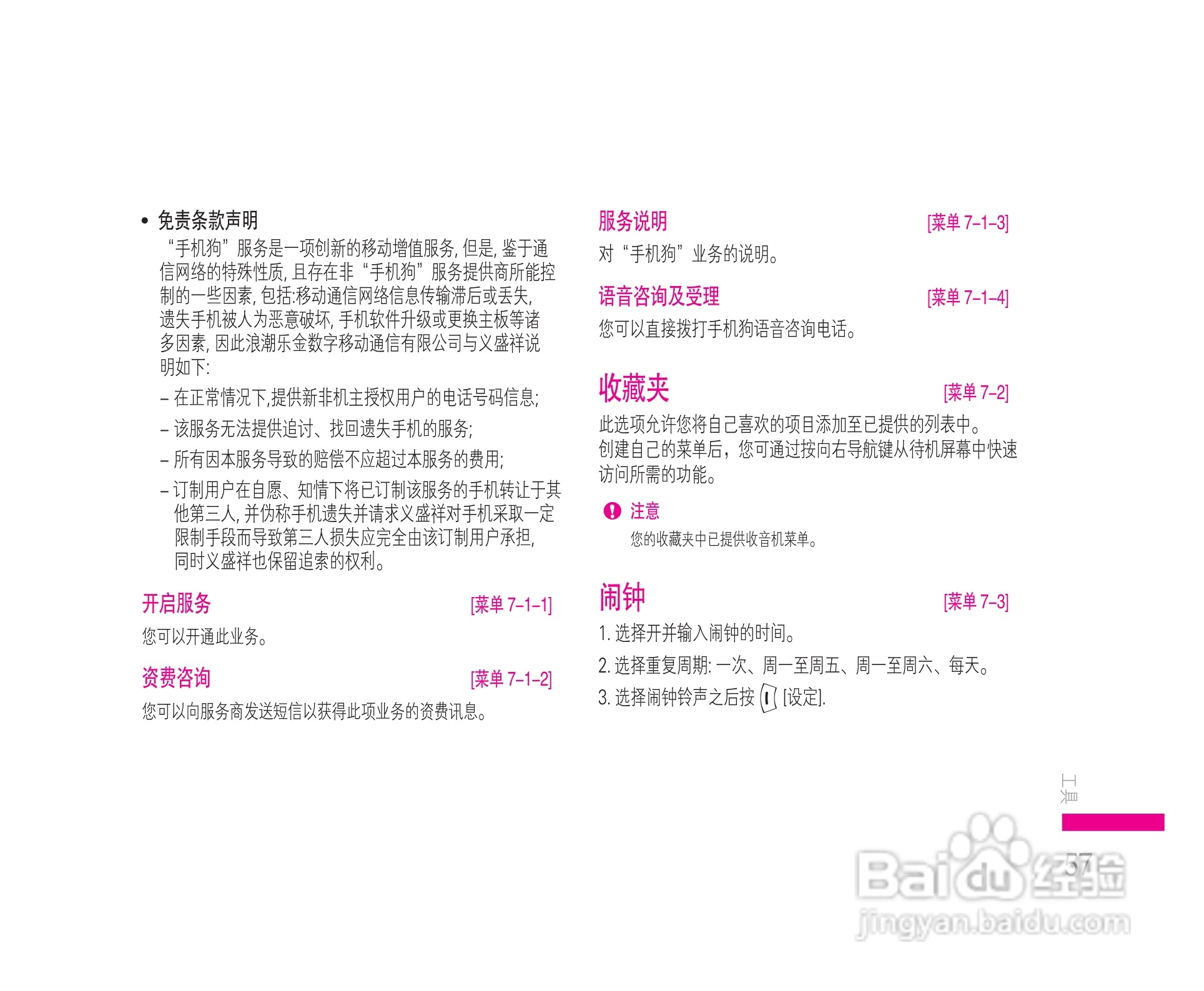 LG KE608手机使用说明书:[6]