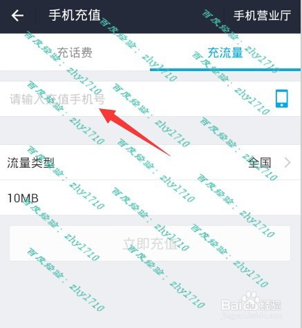 支付宝怎么充值流量