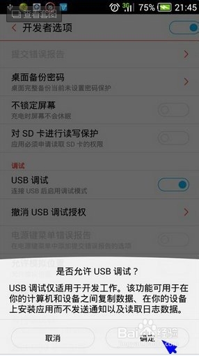 中兴红牛V5如何打开开发这选项USB调试连接电脑