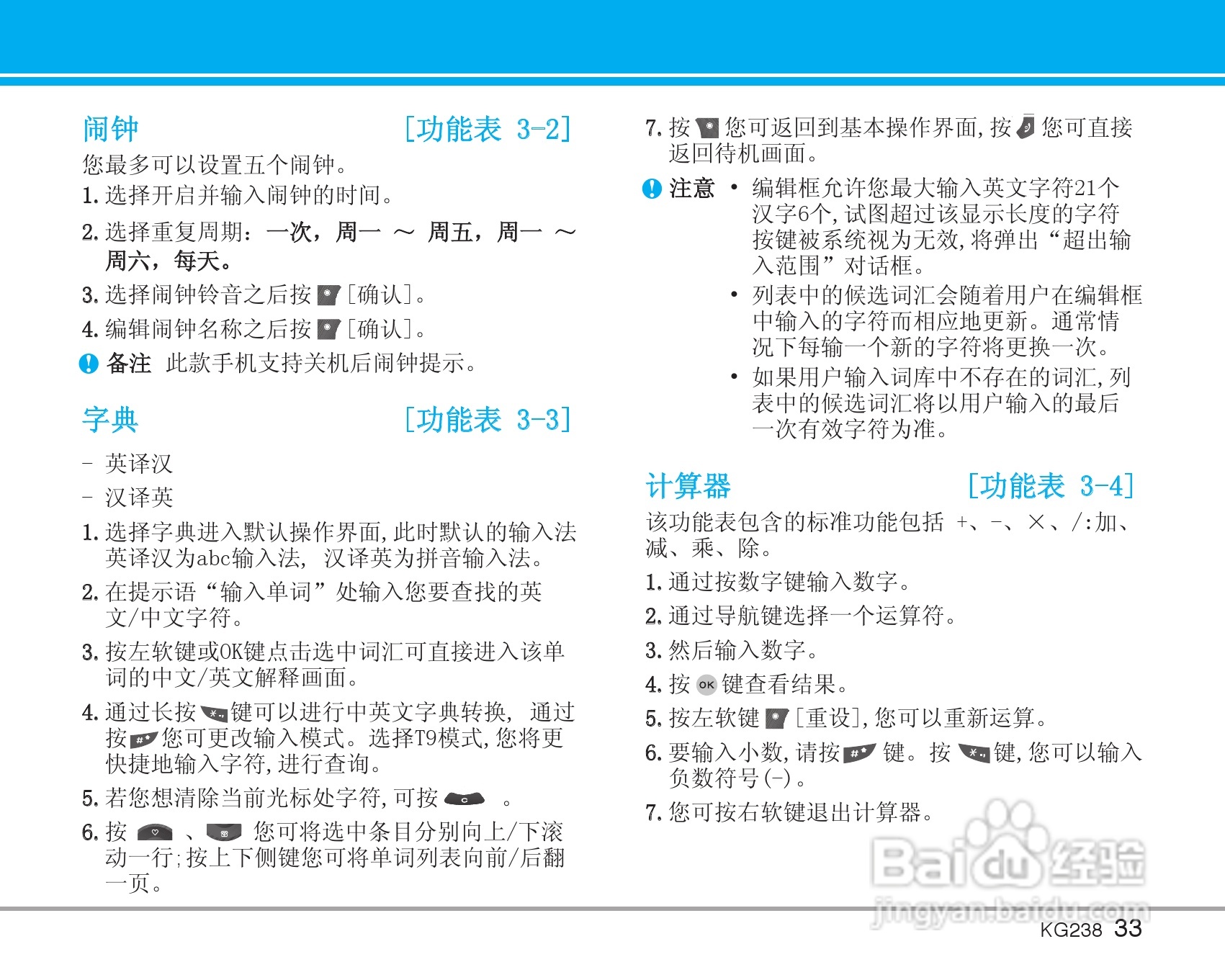 LG KG238手机使用说明书:[4]