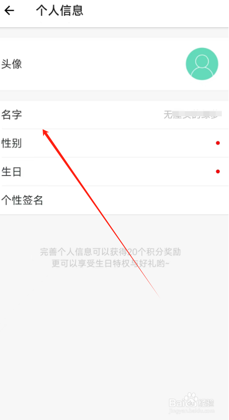 形色APP在哪里修改用户名字？