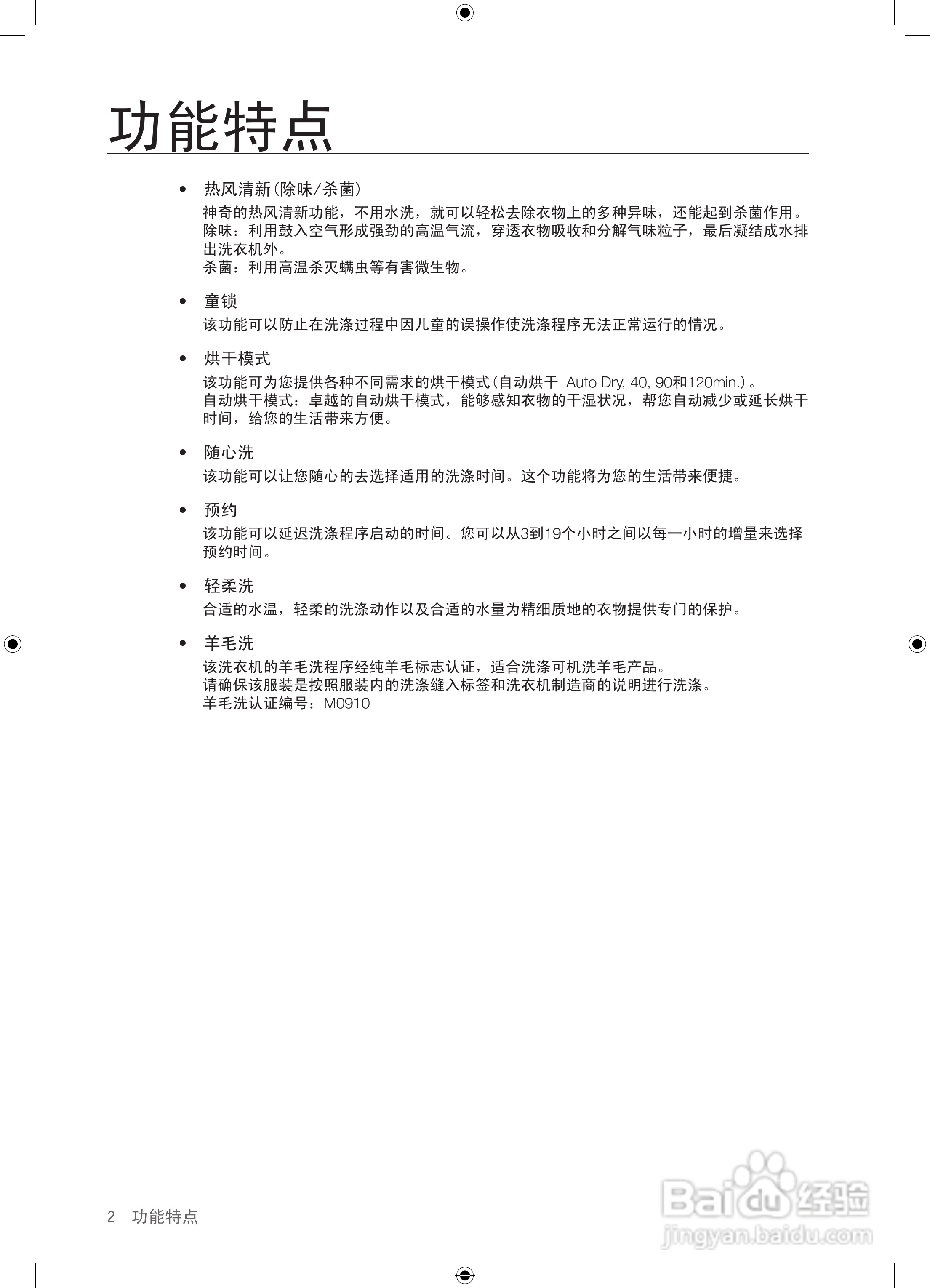 三星WD9602R8V洗衣机使用说明书:[1]