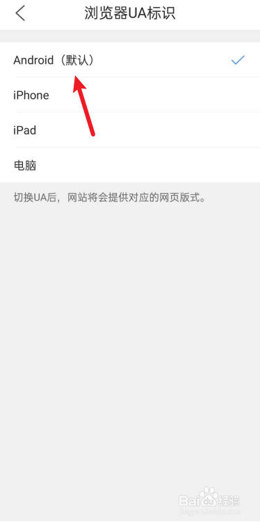 QQ浏览器手机版如何设置UA标识为电脑版
