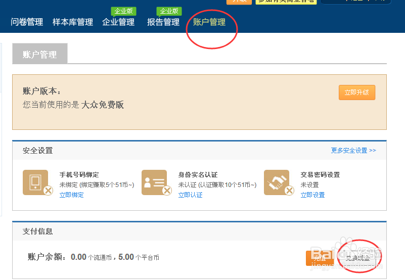 我要调查网有奖问卷推广操作教程