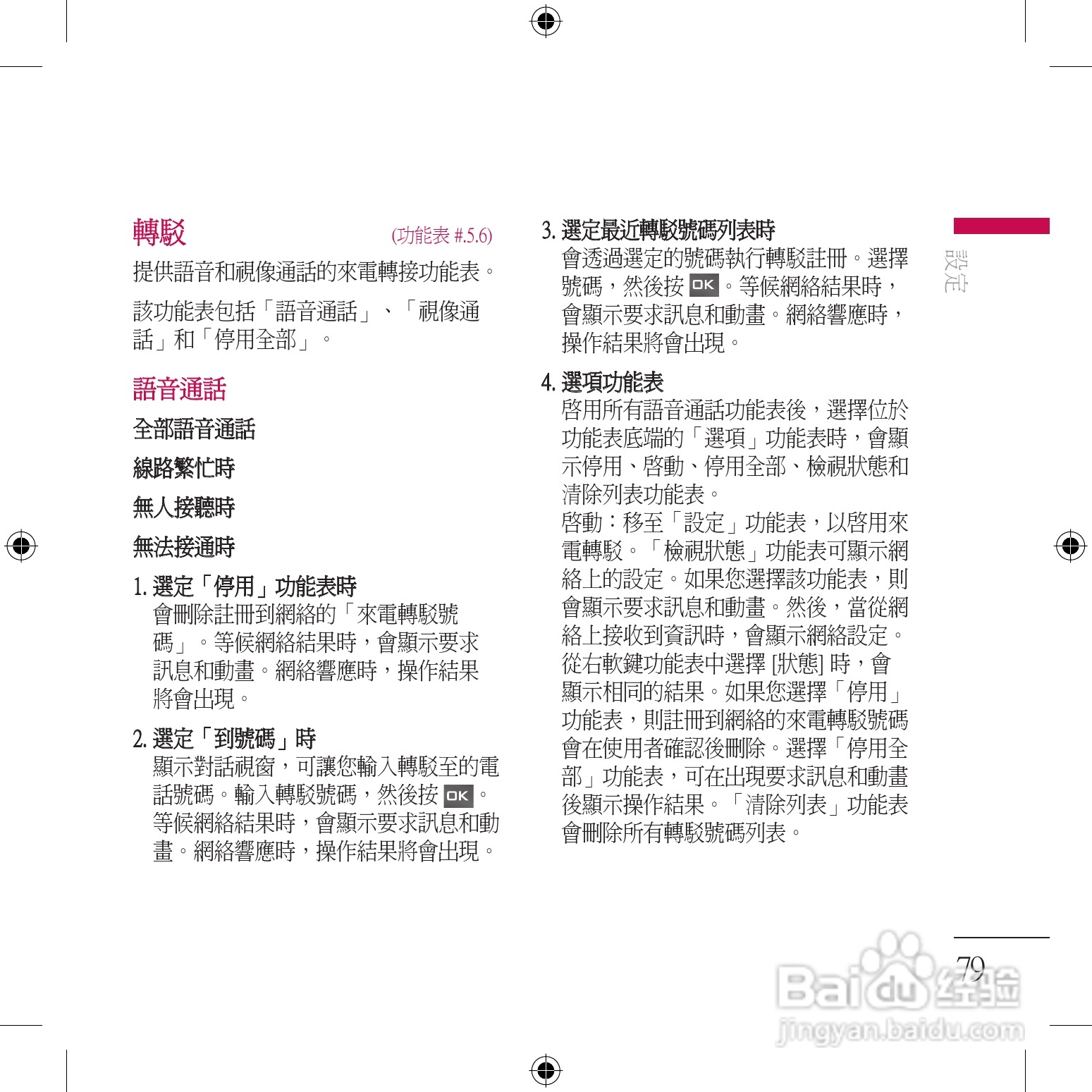 LG KU800手机使用说明书:[8]