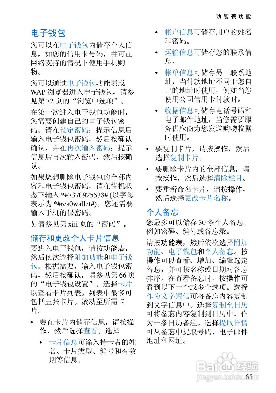 诺基亚6108手机使用说明书:[8]
