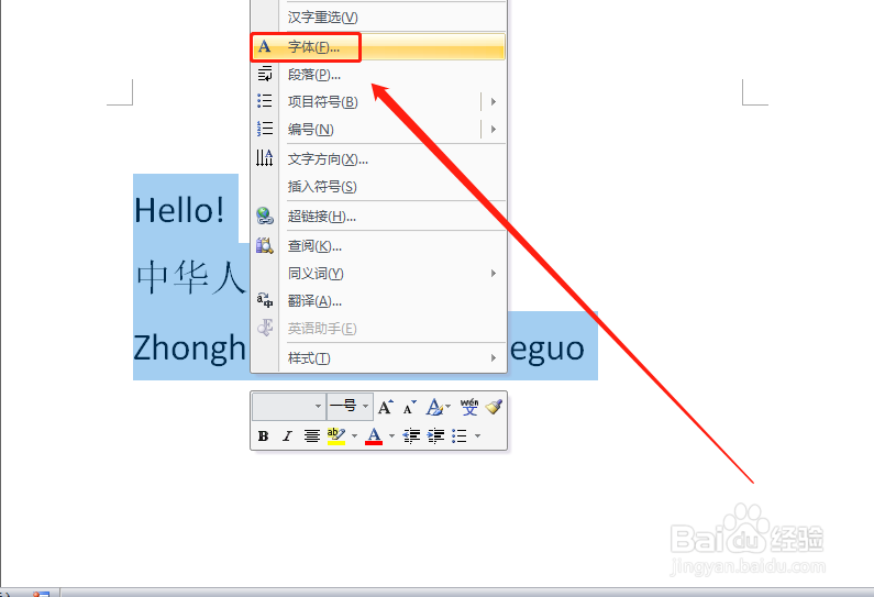 word如何分别/分开设置中英文字体?