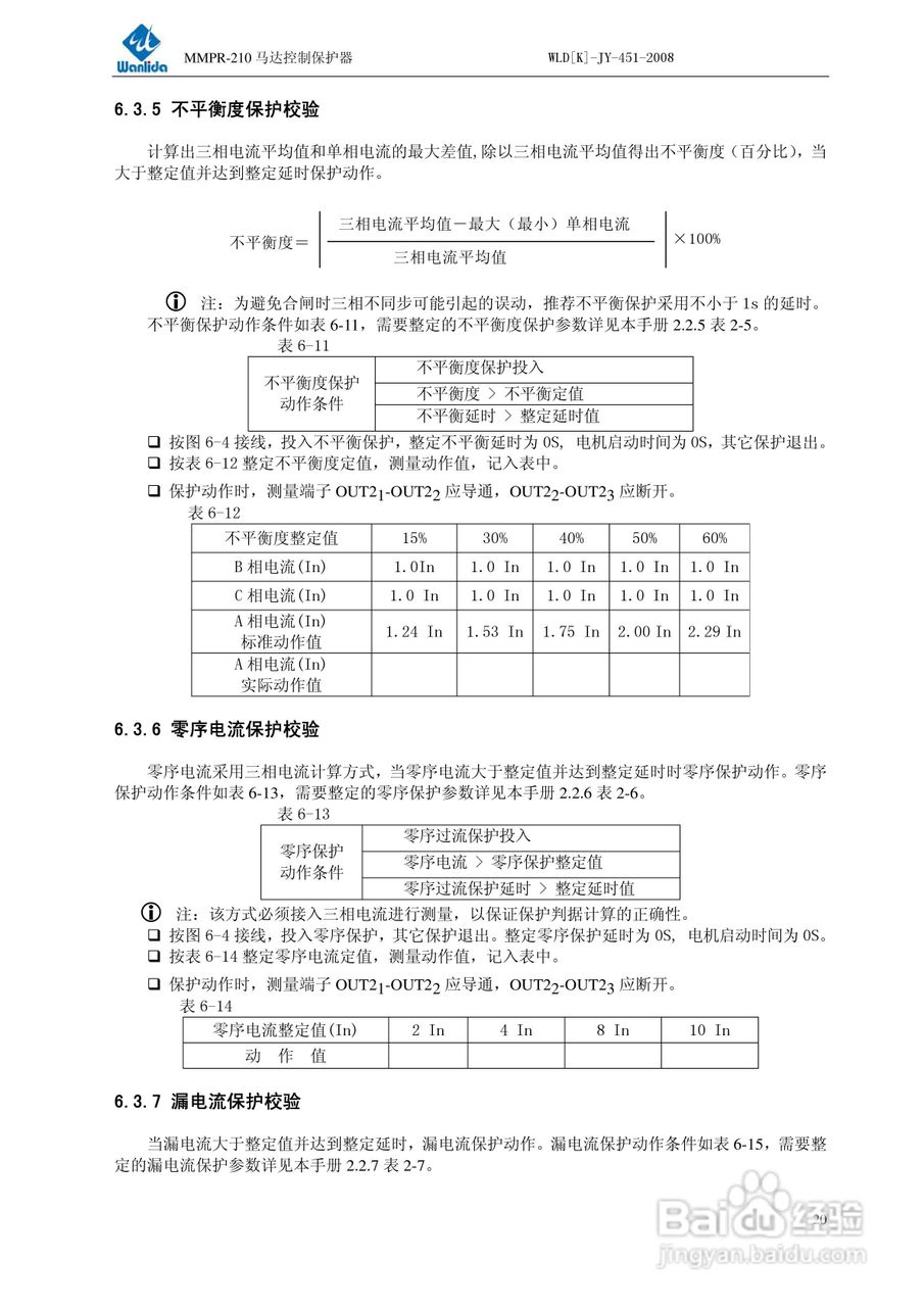 MMPR-210马达控制保护器用户手册:[3]