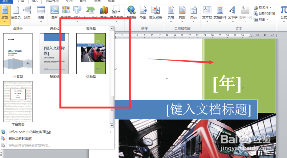 win10如何更改内置封面的配色