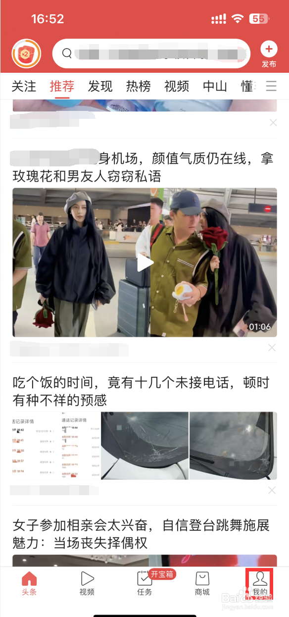 头条搜索极速版怎样过滤广告