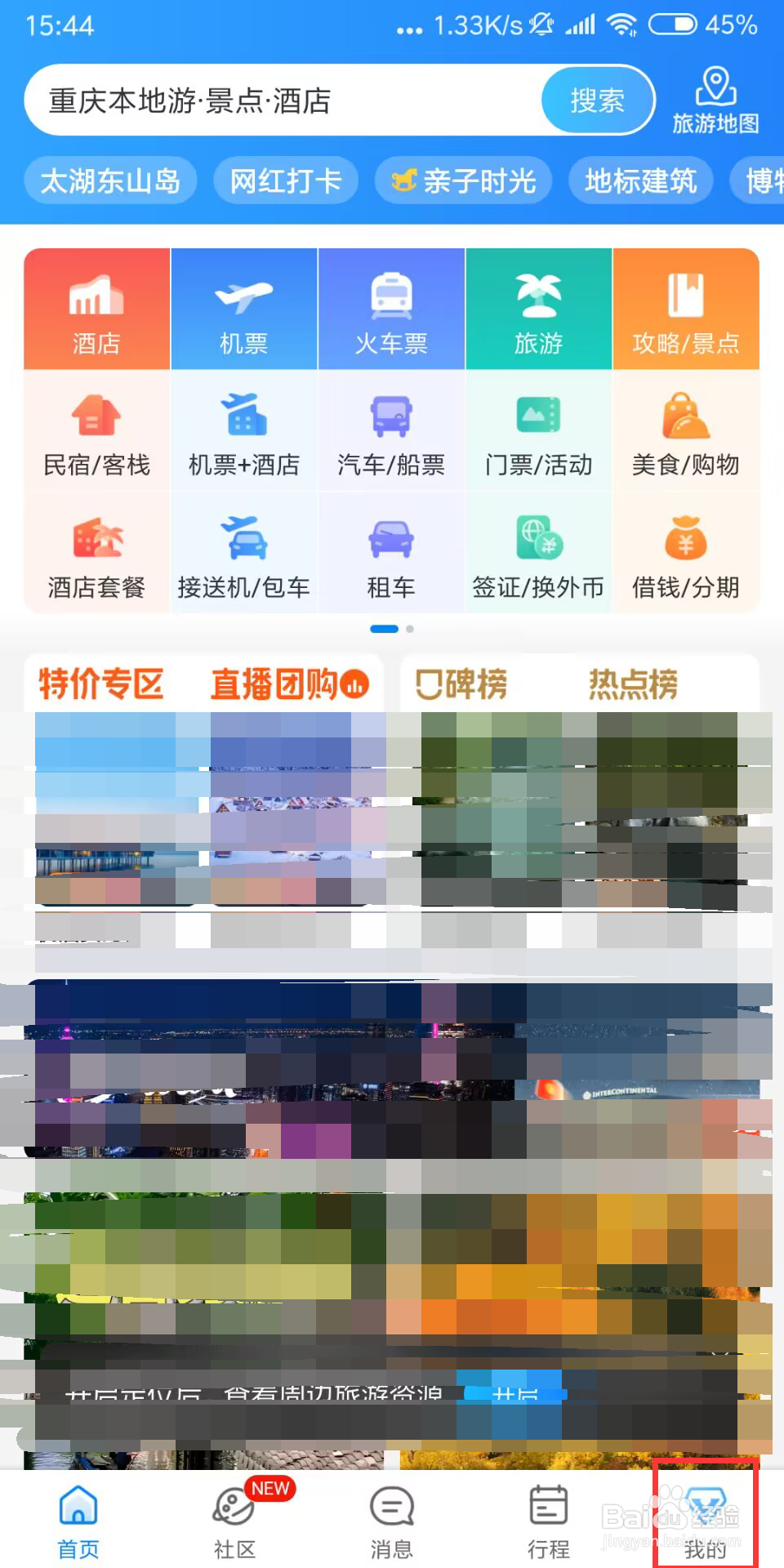 携程旅行如何开启使用移动网络改善内容浏览体验