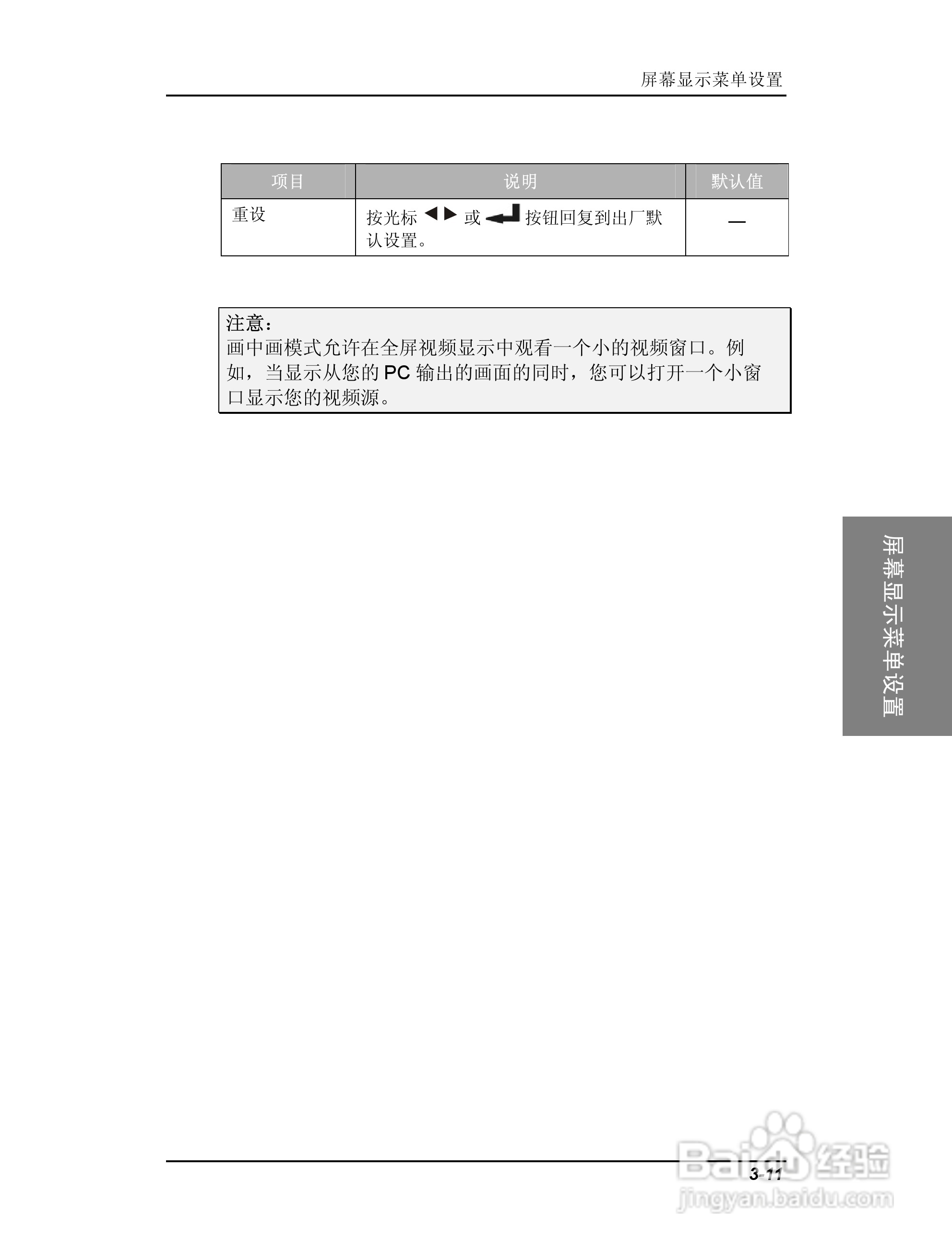 联想投影机TD400使用说明书:[4]