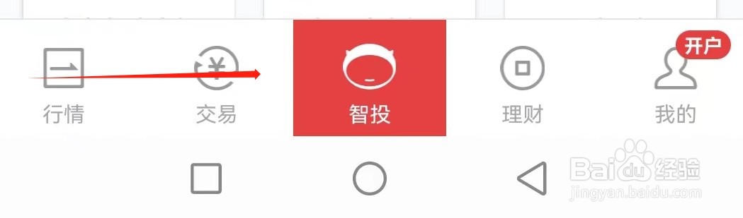 华宝智投如何查看经济数据