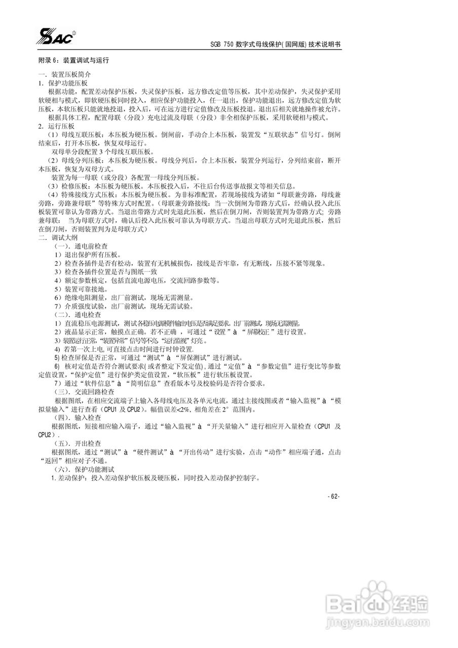 SGB750数字式母线保护使用说明书:[7]
