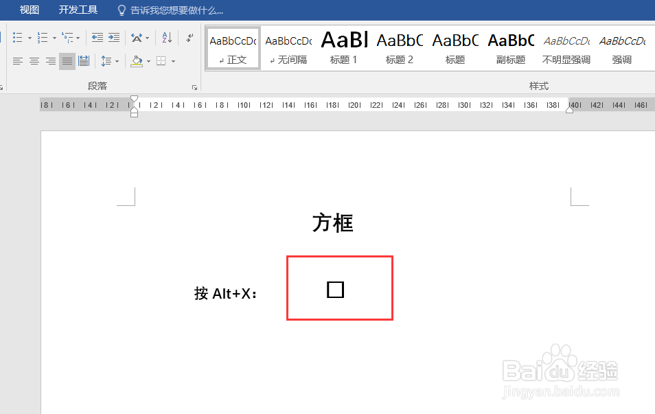 word文档中怎样快速输入方框、方框钩和方框叉