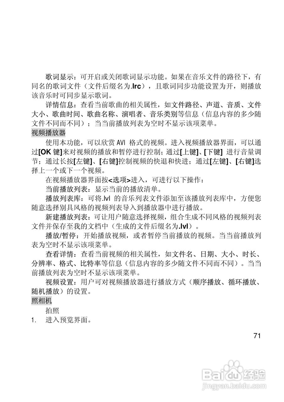 联想Lenovo i307手机使用说明书:[8]