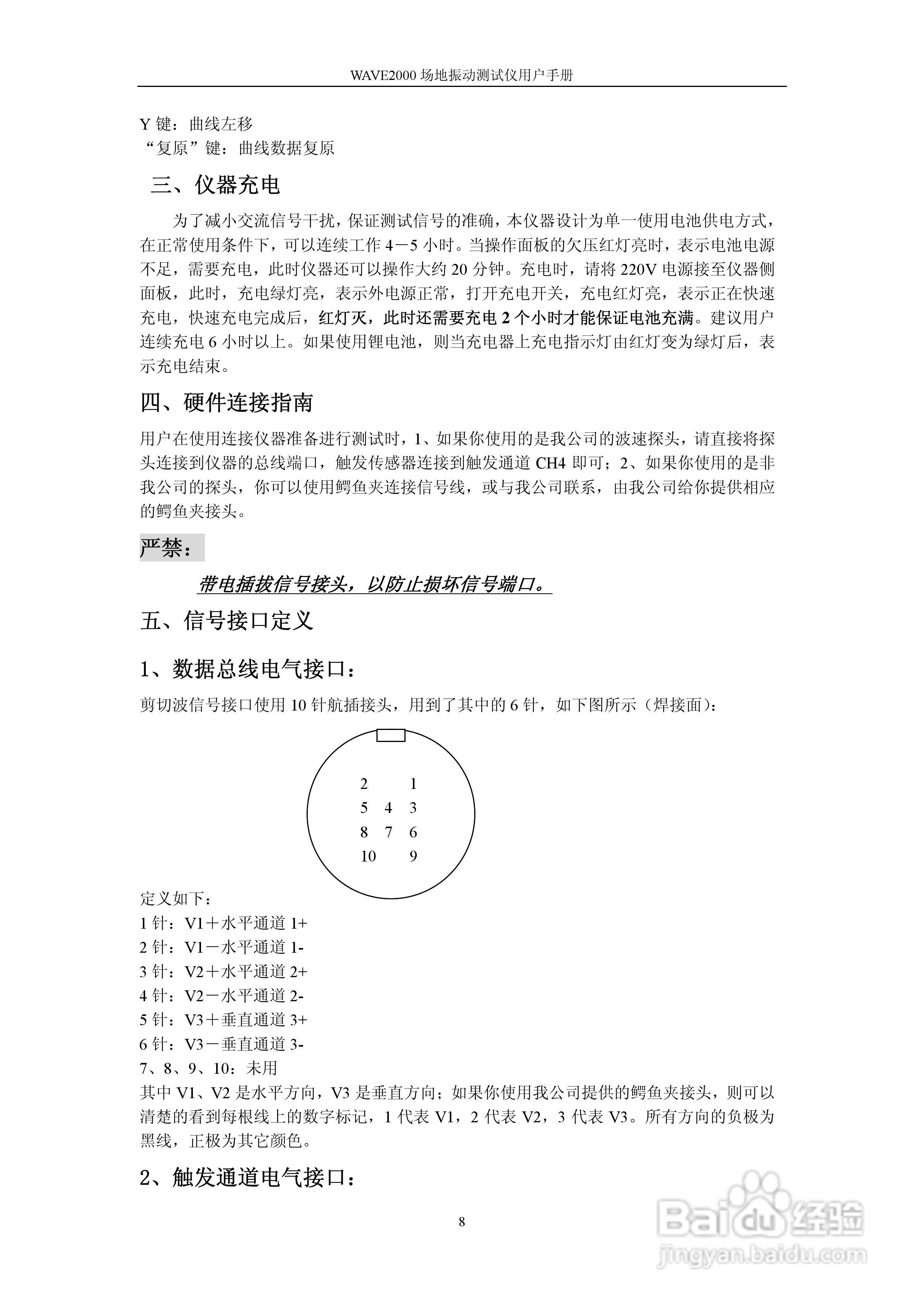 WAVE2000场地振动测试仪用户手册:[2]