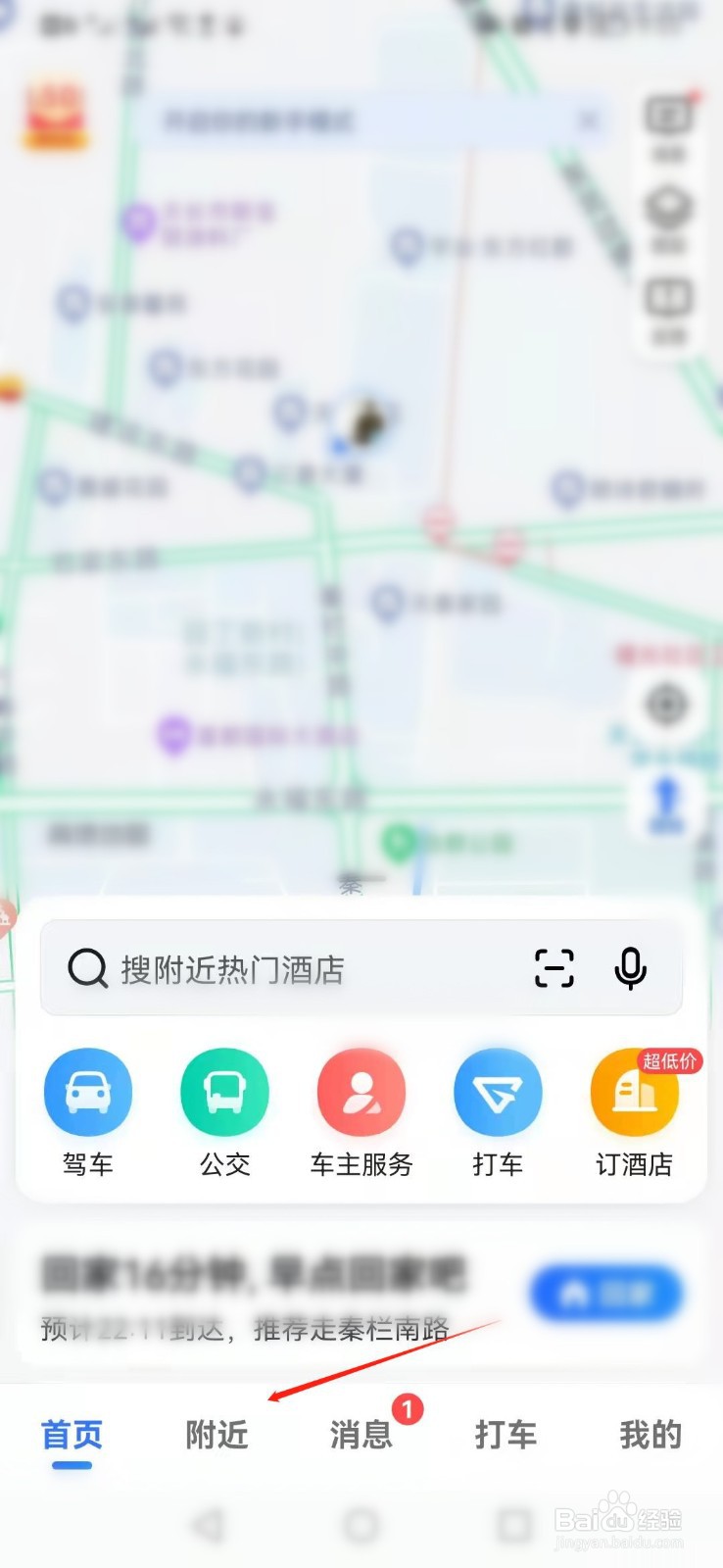 高德地图如何快速查找附近停车场