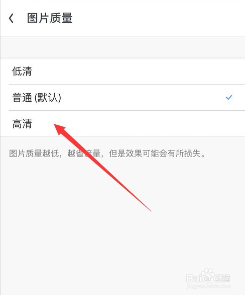 UC浏览器怎么将图片质量设置为高清