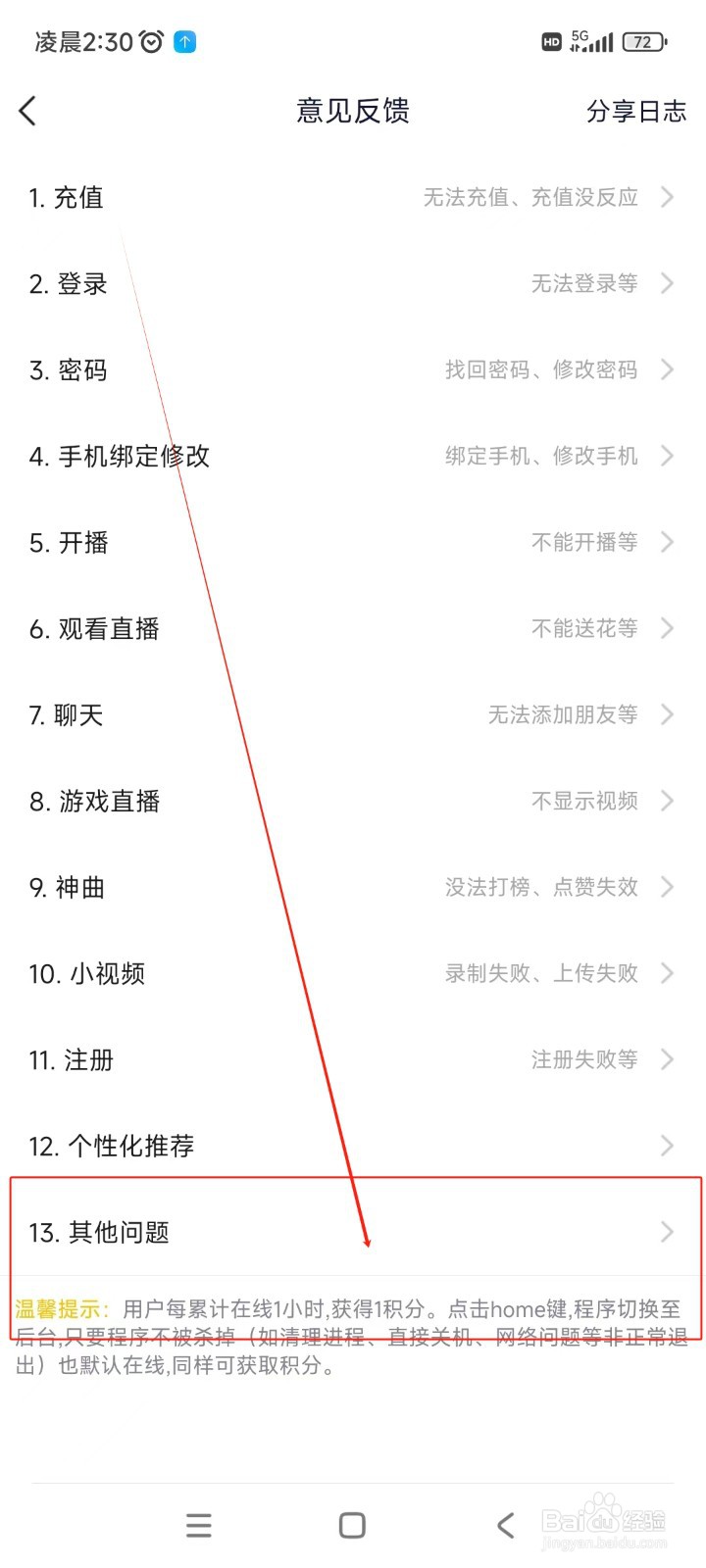 YY如何提交意见反馈