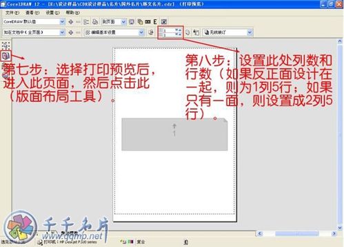 怎样用CorelDRAW12制作名片