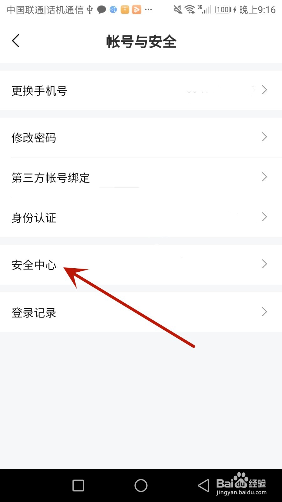 怎么将注册的比心应用账号注销