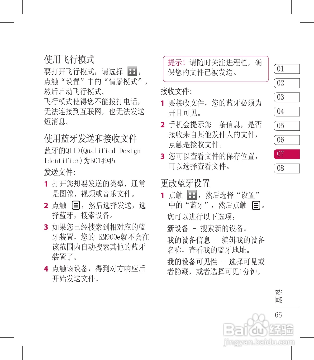 LG KM900手机使用说明书:[7]