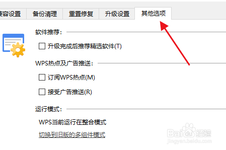wps广告怎么关闭，wps广告自己弹出来怎么办
