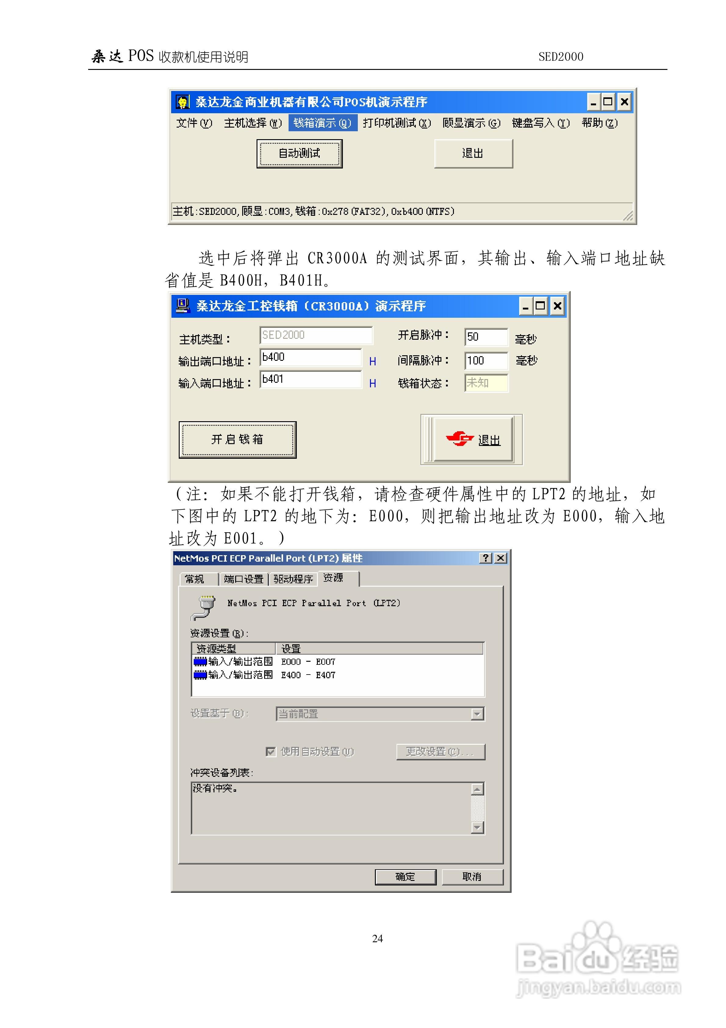 SED2000/SED2000( A )/SED2000A POS收款机使用说明 V3:[3]