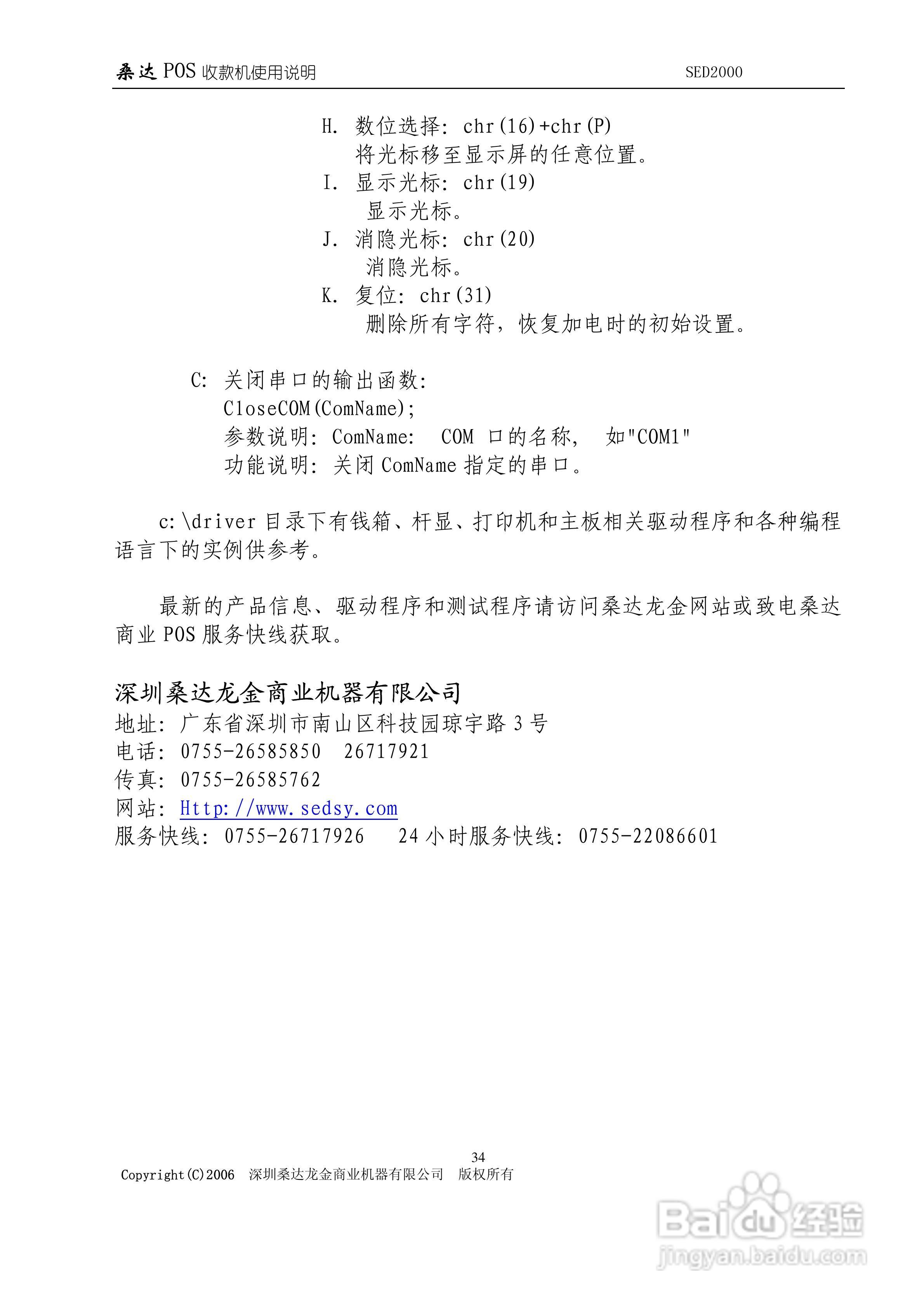 SED2000/SED2000( A )/SED2000A POS收款机使用说明 V3:[4]